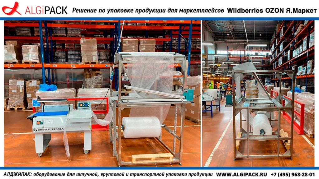 Algipack SMIPACK FP6000 article market 003.webp