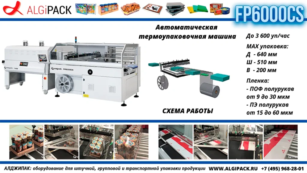 Algipack SMIPACK FP6000 article market 009.webp