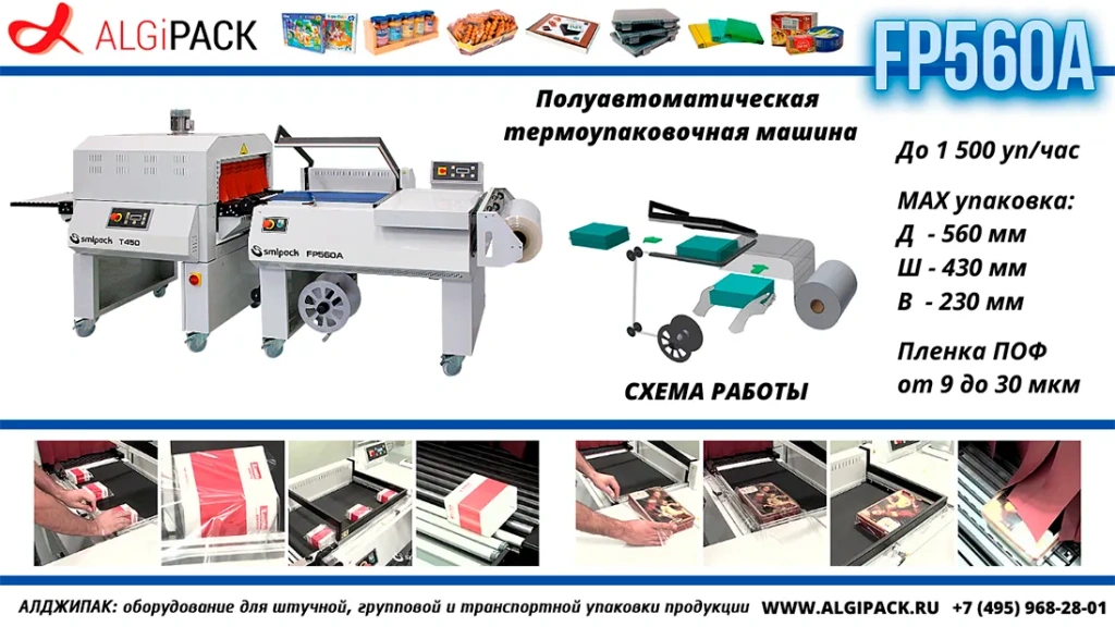 Algipack SMIPACK FP6000 article market 005.webp