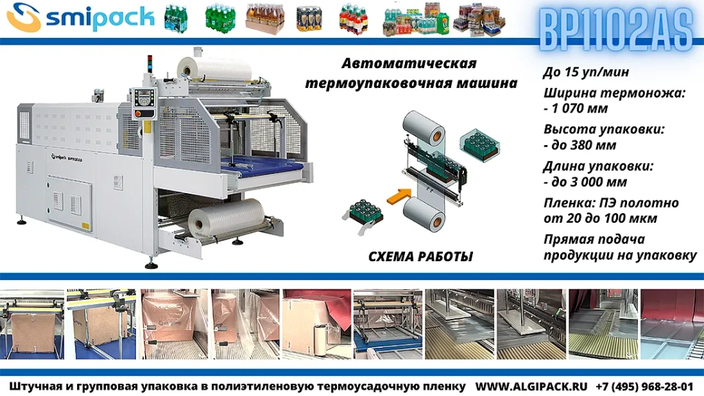 Algipack Smipack BP BP AS article 005.webp