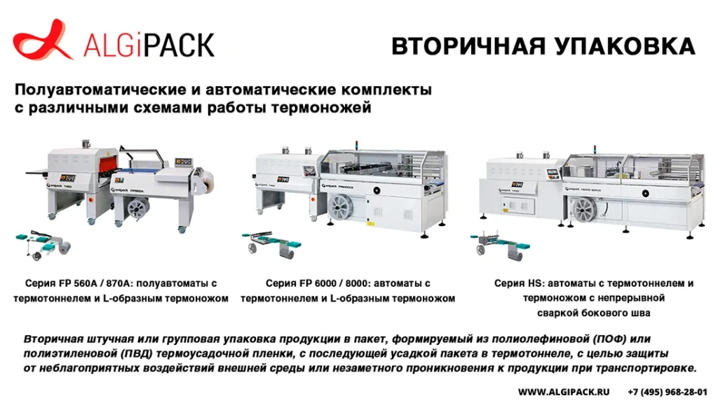 Algipack SMIPACK FP6000 article market 0 002.webp