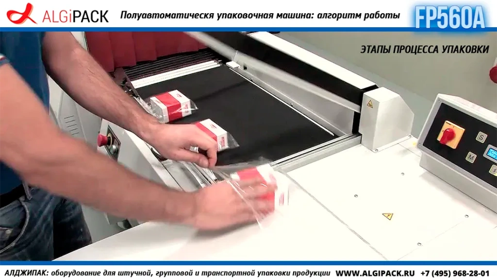 Algipack SMIPACK FP560A article VPP 003.webp