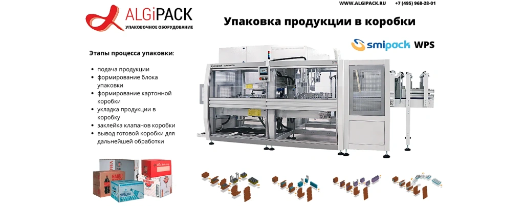 Алджипак 007 Algipack carton boxes.webp