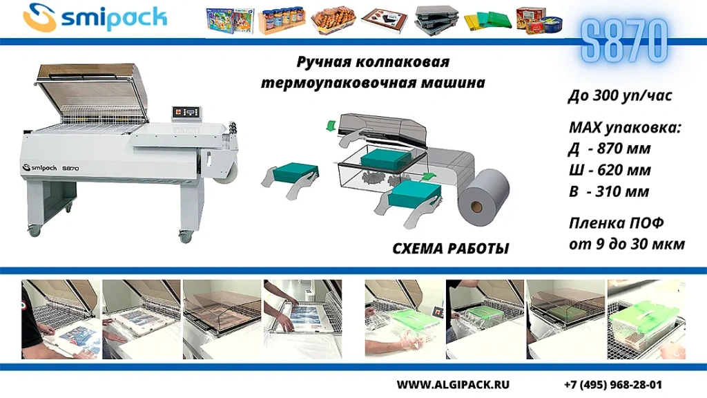 Algipack Smipack SL S 02 004.webp