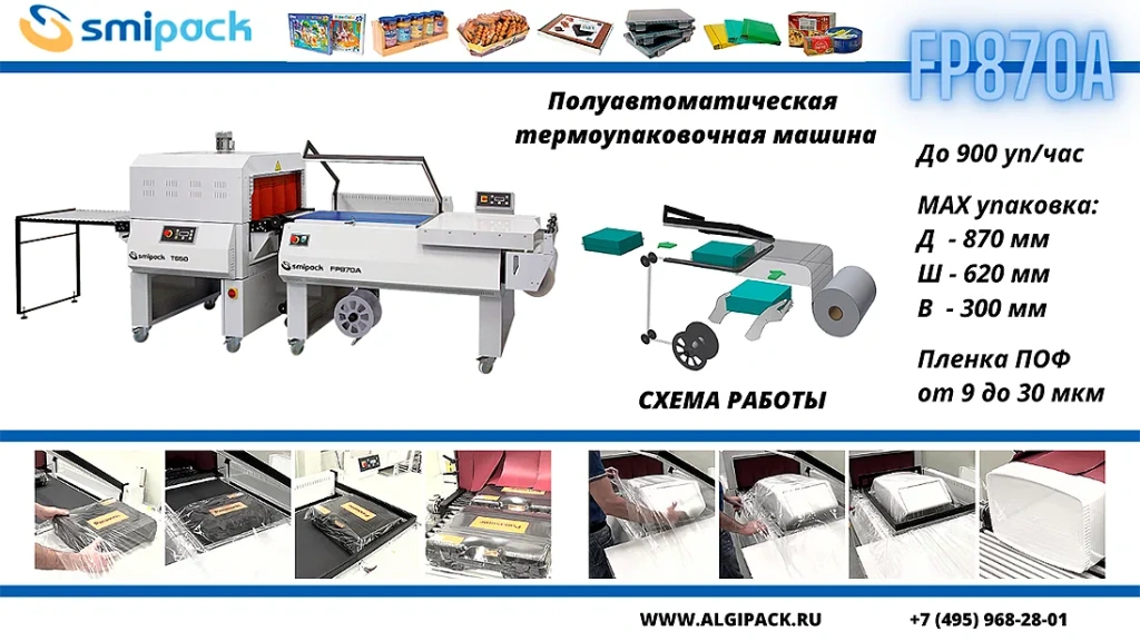 Algipack SMIPACK FP article 002.webp Algipack SMIPACK FP article 002.webp