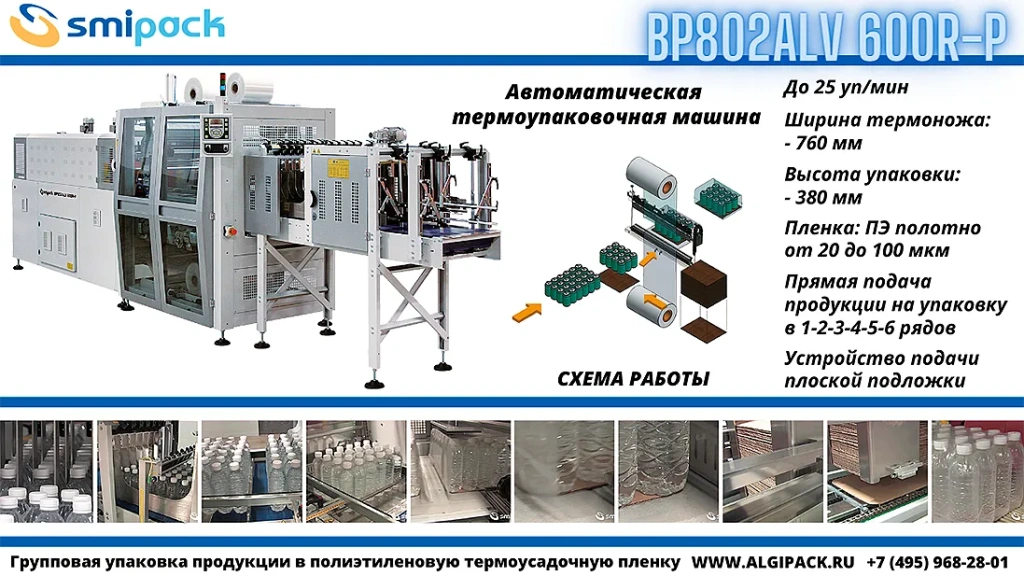 Algipack Smipack BP ALV article 003.webp