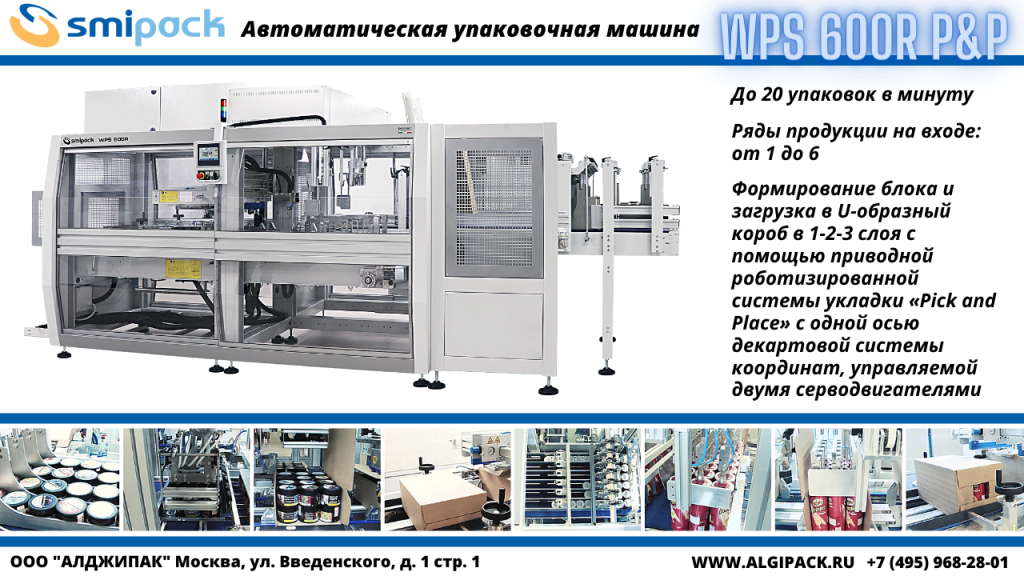 Algipack Smipack WPS 600R PP V006.png