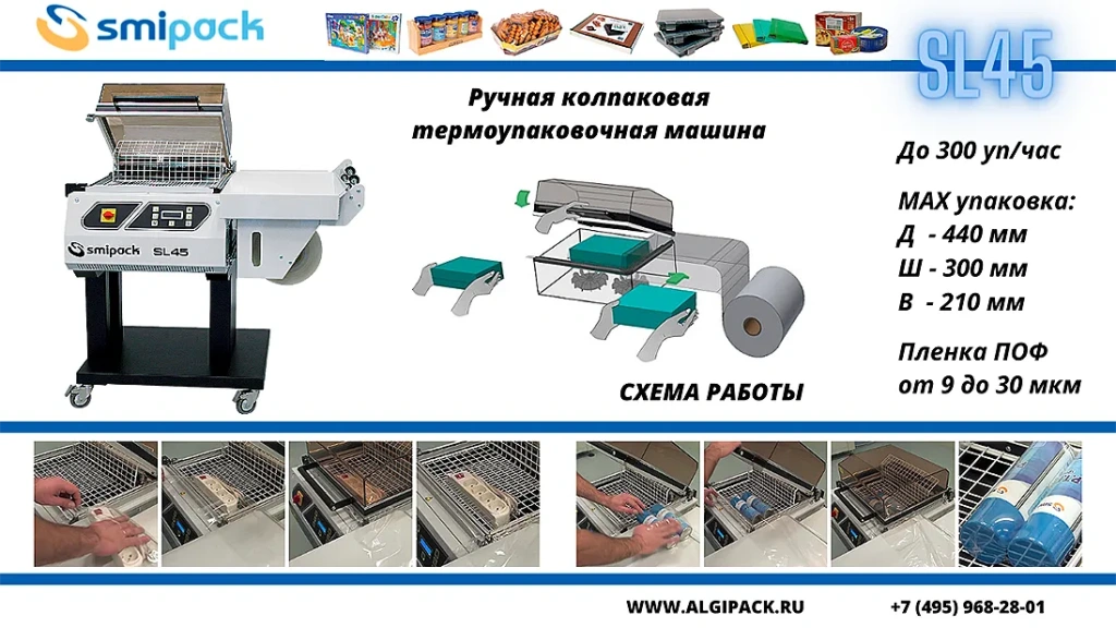 Algipack Smipack SL S 02 001.webp