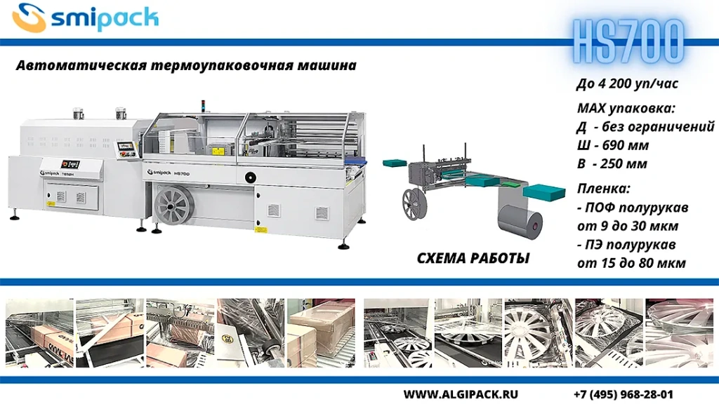 Algipack Smipack HS 01 003.webp