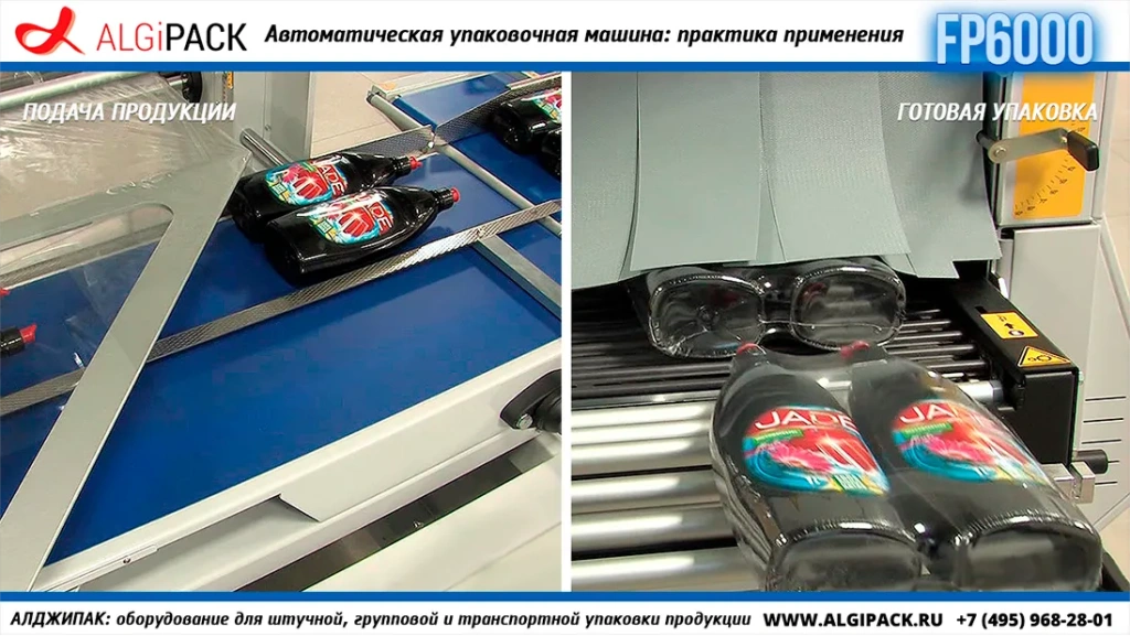 Algipack SMIPACK FP6000 article 014.webp