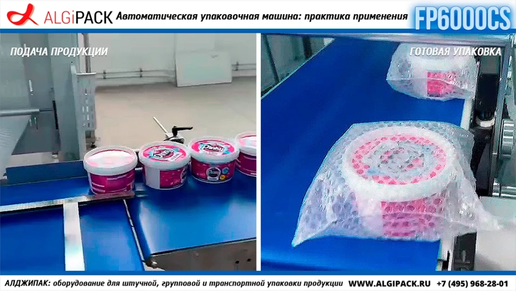 Algipack SMIPACK FP6000 article 012.webp