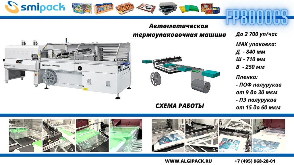 Algipack SMIPACK FP article 006.webp Algipack SMIPACK FP article 006.webp