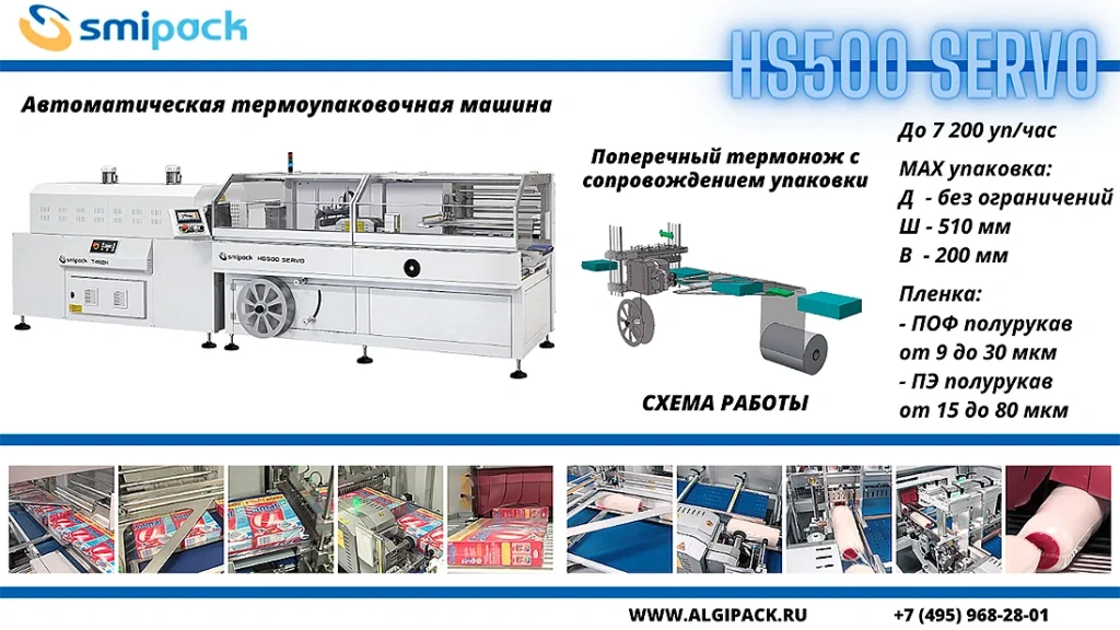 Algipack Smipack HS 01 004.webp