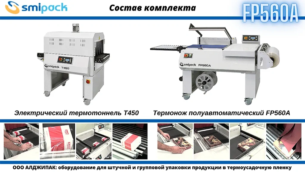 Algipack SMIPACK FP560A 870A article 002.webp