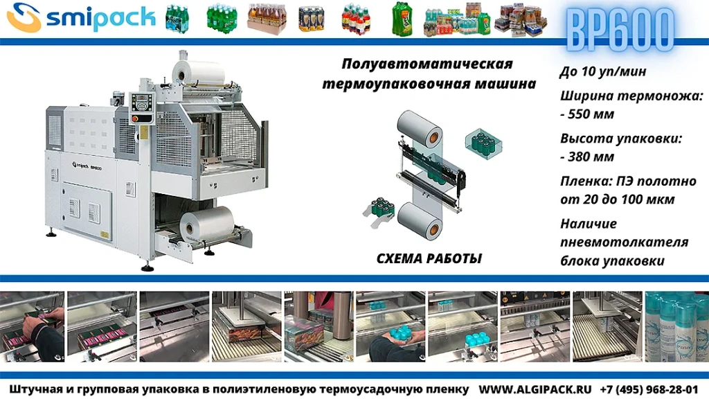 Algipack Smipack BP BP AS article 001.webp