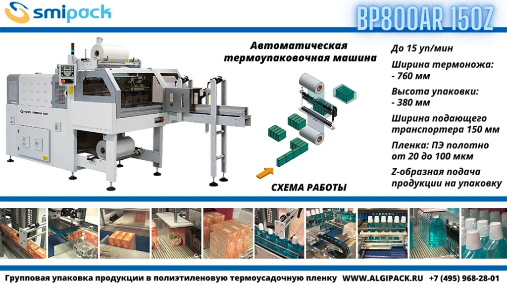 Algipack SMIPACK BP AR article Z 010.webp