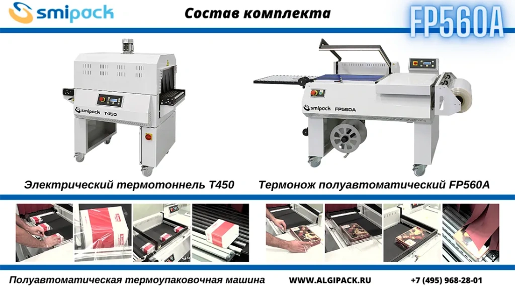 Algipack SMIPACK FP560A article 0 001.webp