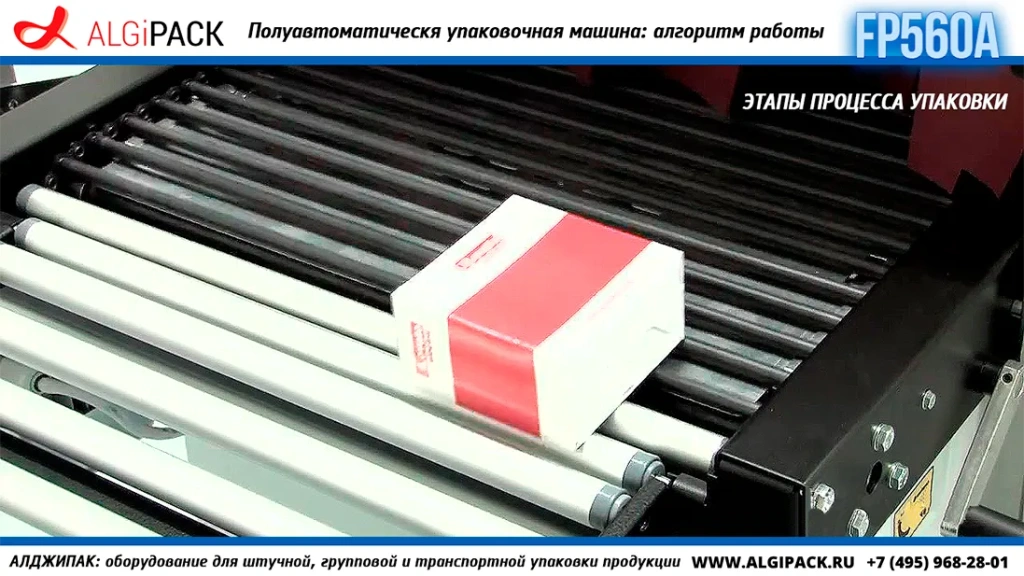 Algipack SMIPACK FP560A article VPP 007.webp