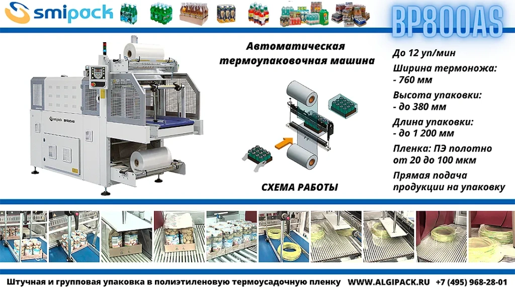 Algipack Smipack BP BP AS article 003.webp