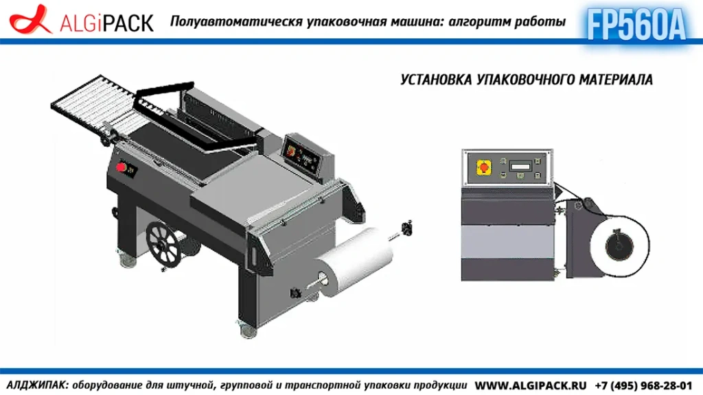 Algipack SMIPACK FP560A article VPP 001.webp