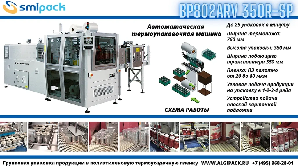 Algipack Smipack BP ARV article 005.webp