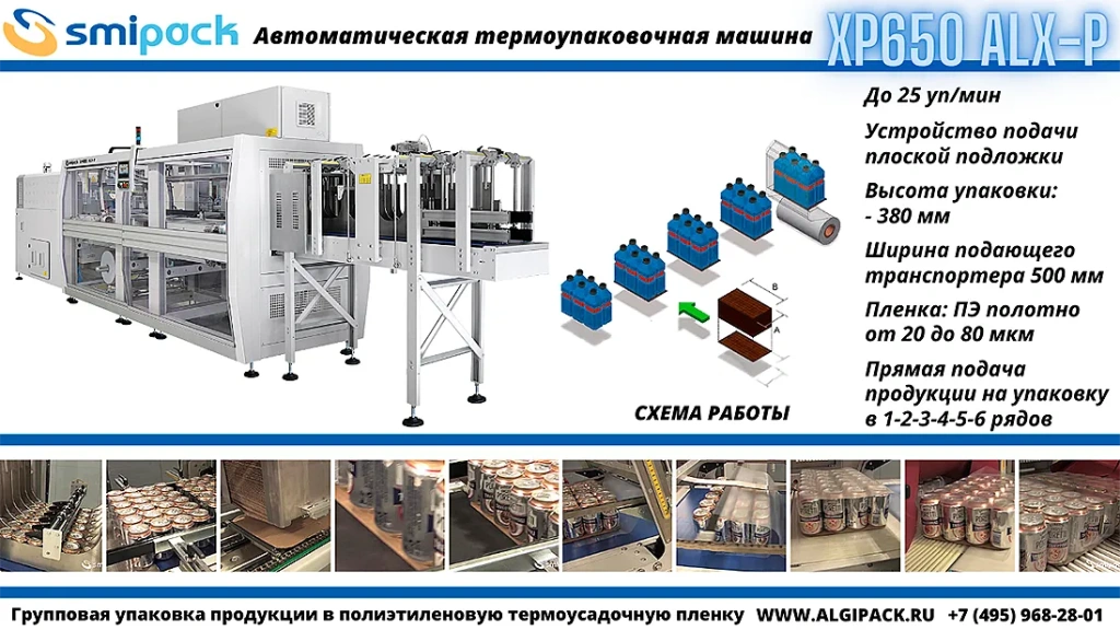 Algipack Smipack XP 0 007.webp Algipack Smipack XP 0 007.webp
