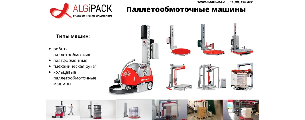 Алджипак 005 Algipack wrapping.webp