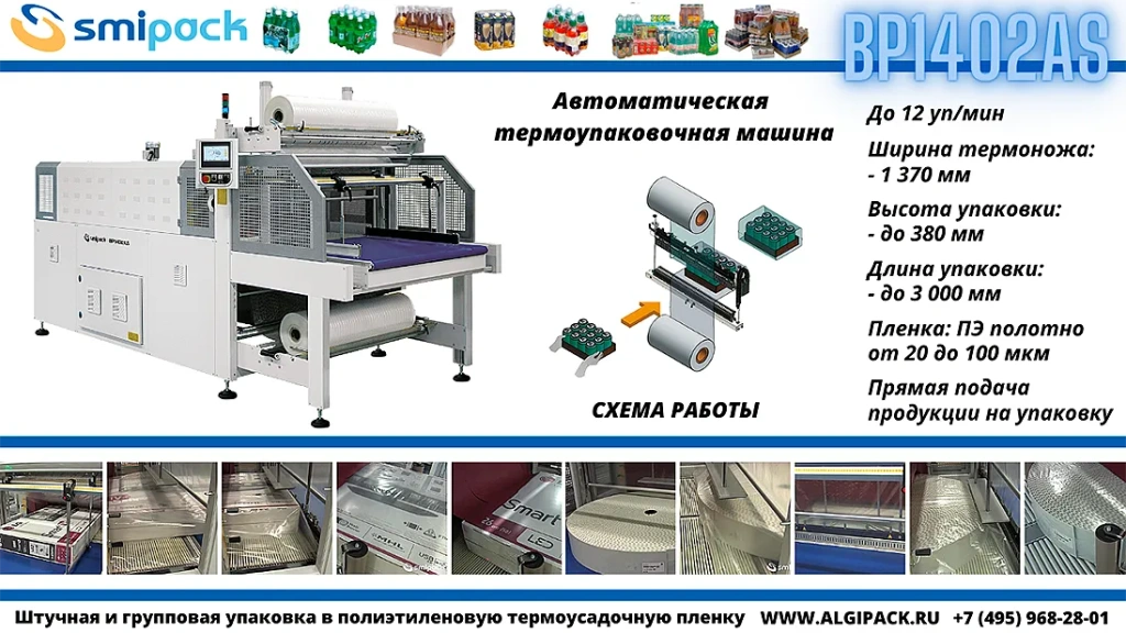 Algipack Smipack BP BP AS article 006.webp