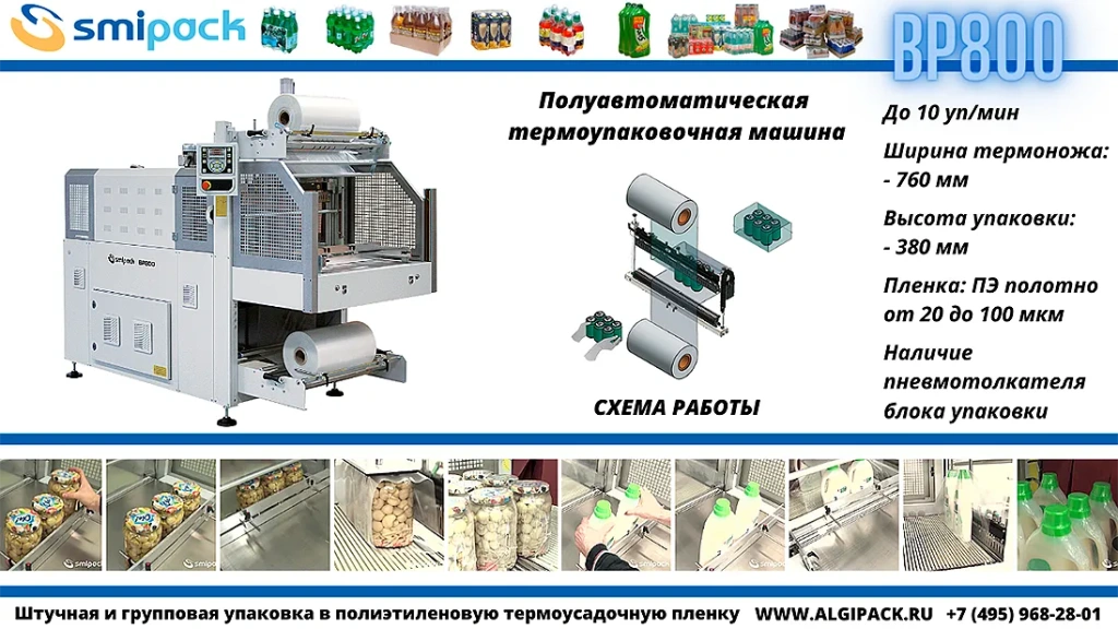 Algipack Smipack BP BP AS article 002.webp