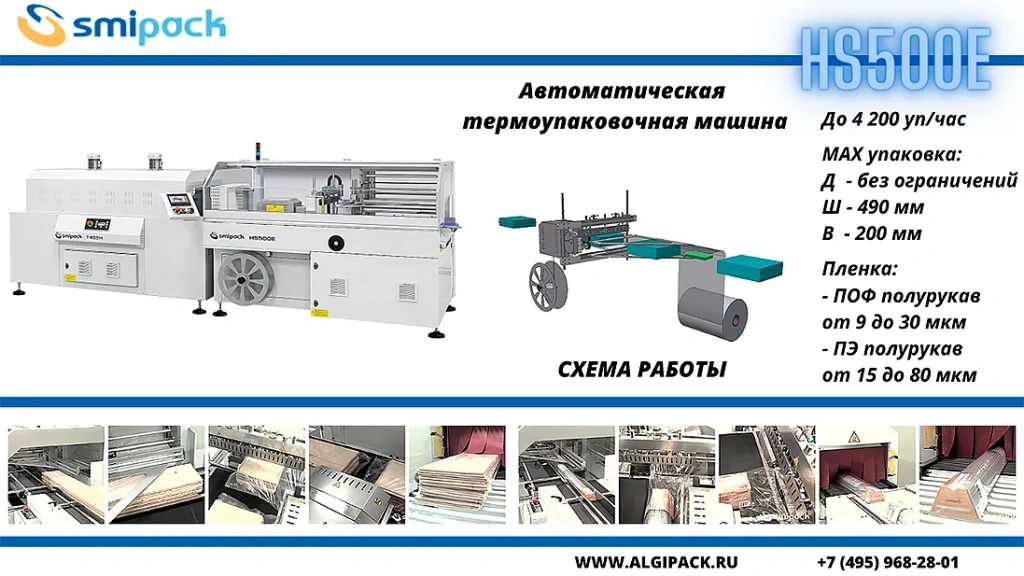 Algipack Smipack HS 01 001.webp