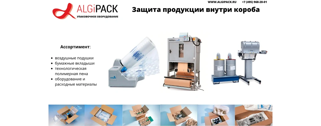 Алджипак 008 Algipack Storopack.webp