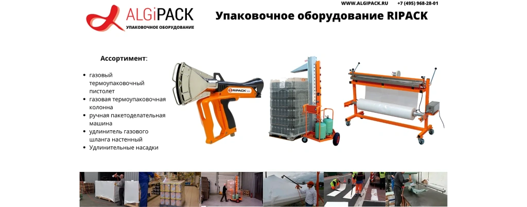 Алджипак 006 Algipack RIPACK.webp