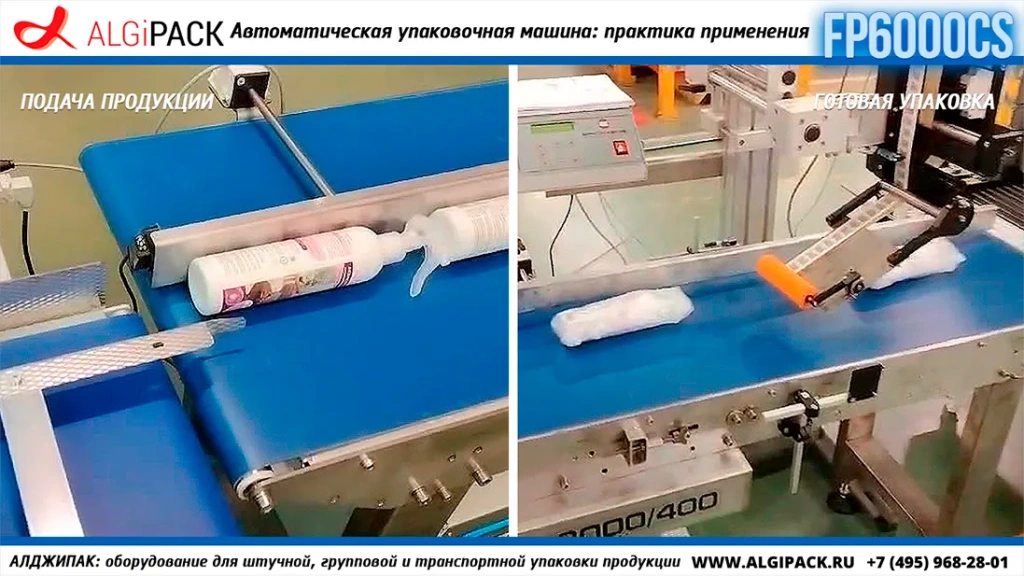 Algipack SMIPACK FP6000 article 010.webp