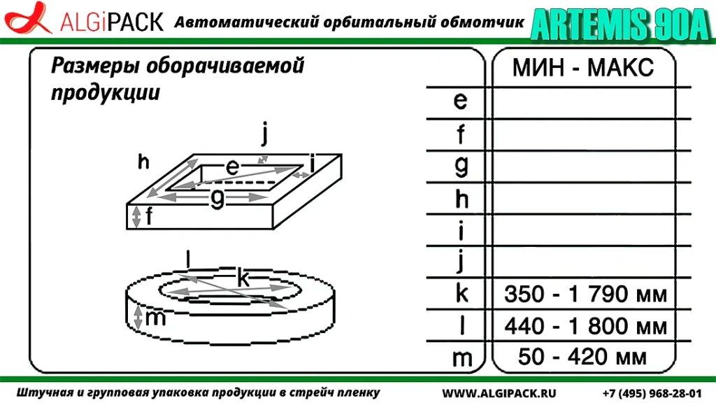 Algipack Artemis 0 004.webp