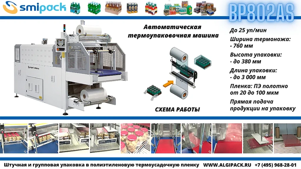 Algipack Smipack BP BP AS article 004.webp