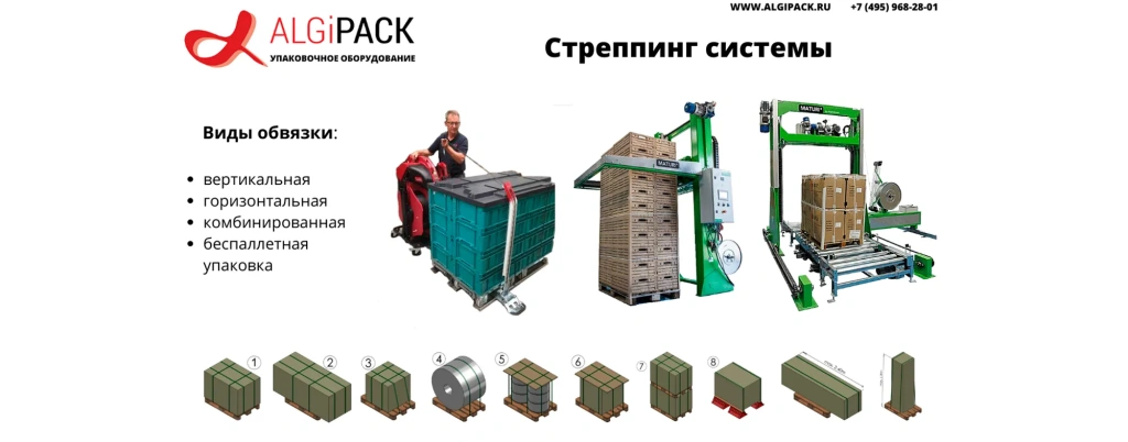 Алджипак 003 Algipack strapping.webp