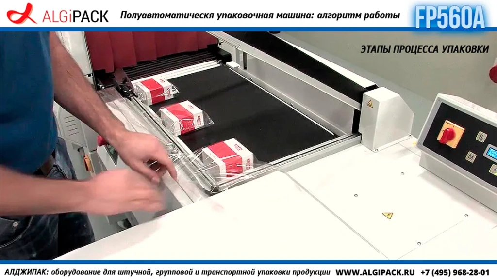 Algipack SMIPACK FP560A article VPP 004.webp