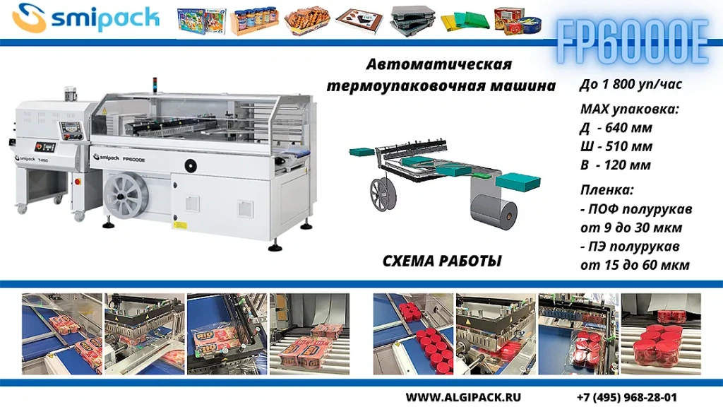 Algipack SMIPACK FP article 003.webp Algipack SMIPACK FP article 003.webp