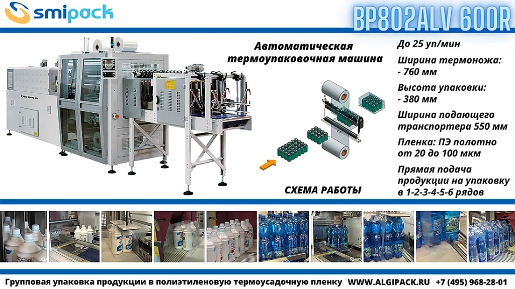 Algipack Smipack BP ALV article 002.webp