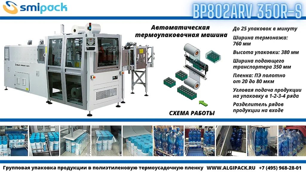 Algipack Smipack BP ARV article 002.webp