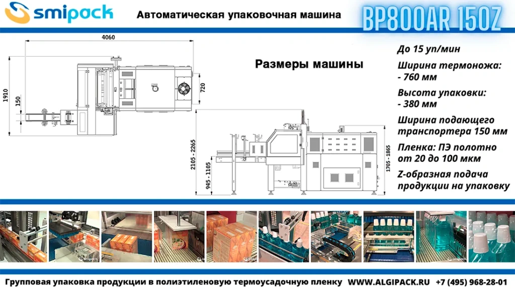 Algipack SMIPACK BP AR article Z 012.webp