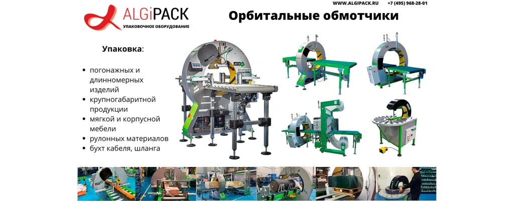 Алджипак 004 Algipack orbital.webp