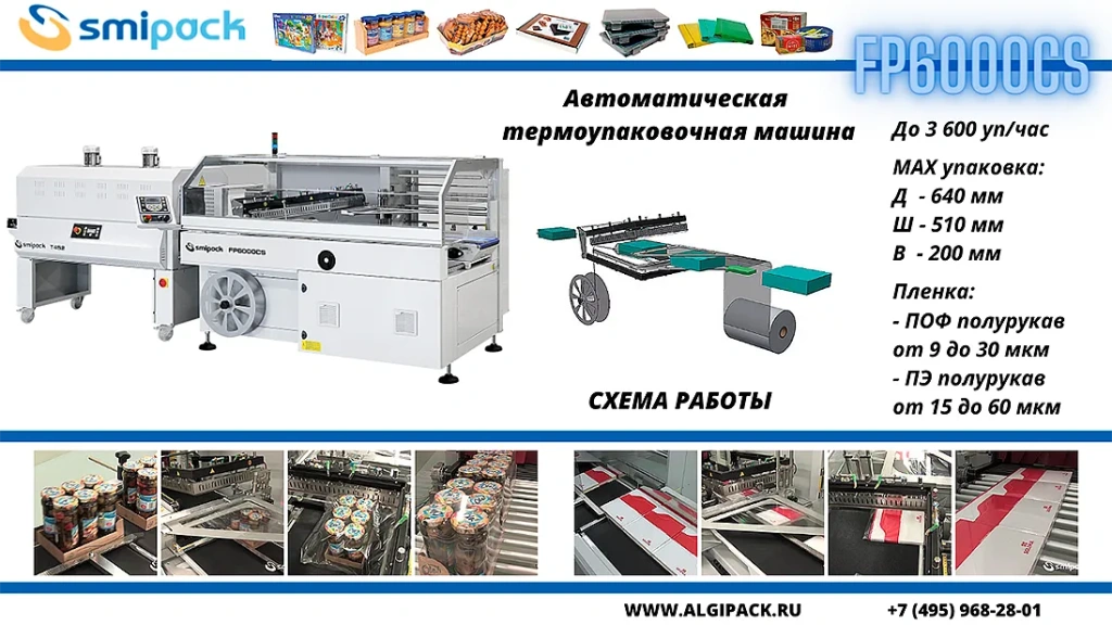 Algipack SMIPACK FP article 005.webp Algipack SMIPACK FP article 005.webp