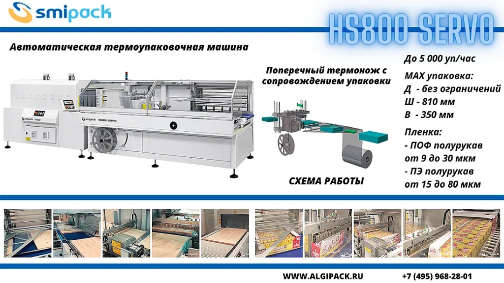 Algipack Smipack HS 01 005.webp