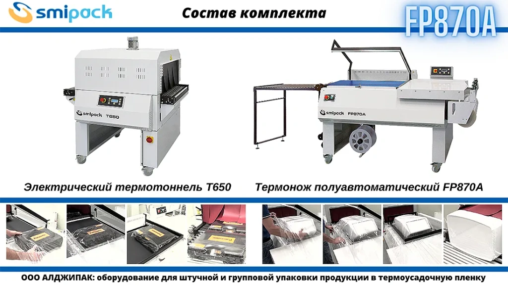 Algipack SMIPACK FP560A 870A article 005.webp