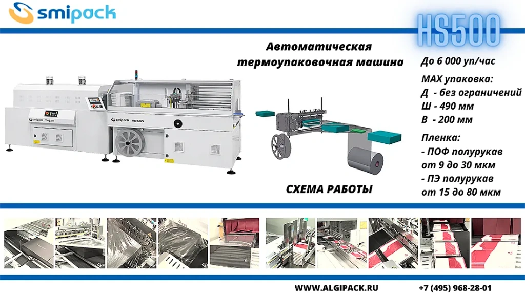 Algipack Smipack HS 01 002.webp