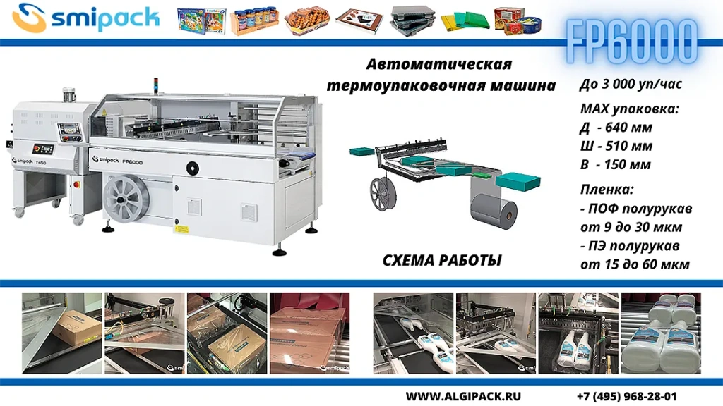 Algipack SMIPACK FP article 004.webp Algipack SMIPACK FP article 004.webp