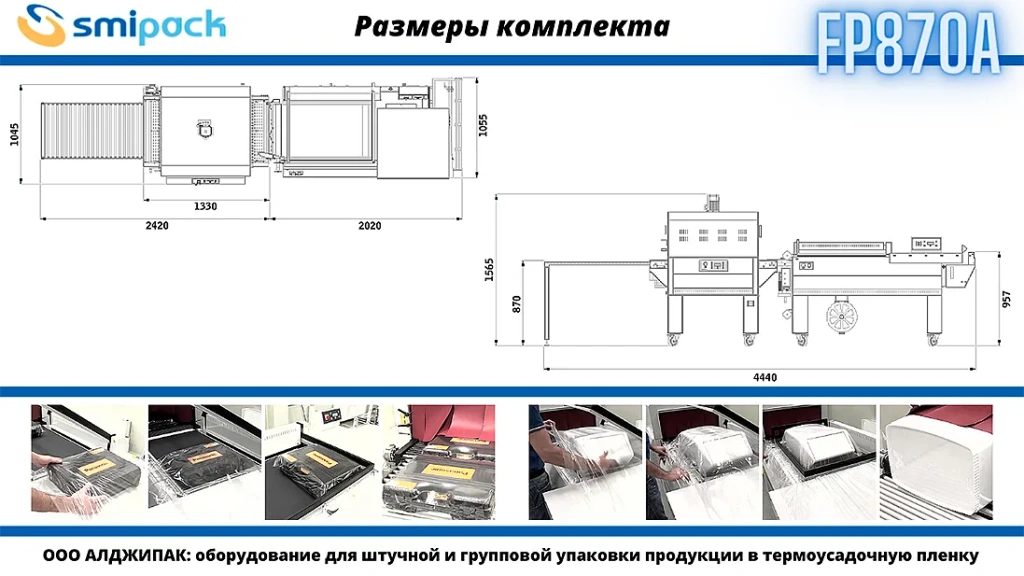 Algipack SMIPACK FP560A 870A article 006.webp