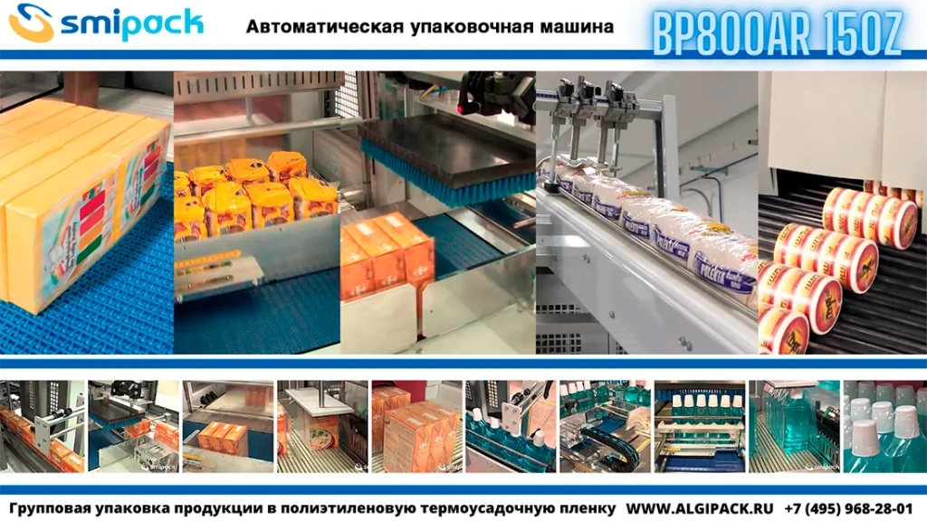 Algipack SMIPACK BP AR article Z 011.webp