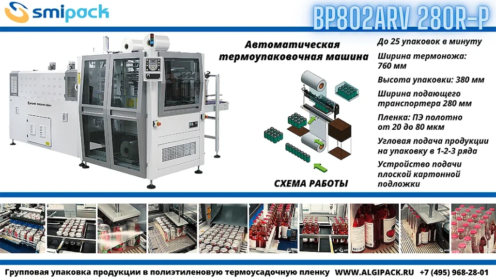 Algipack Smipack BP ARV article 004.webp